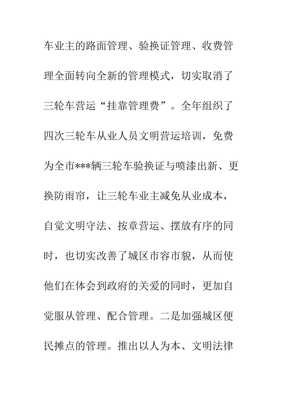 城管局强化城市管理彰显城市特色总结_第2页