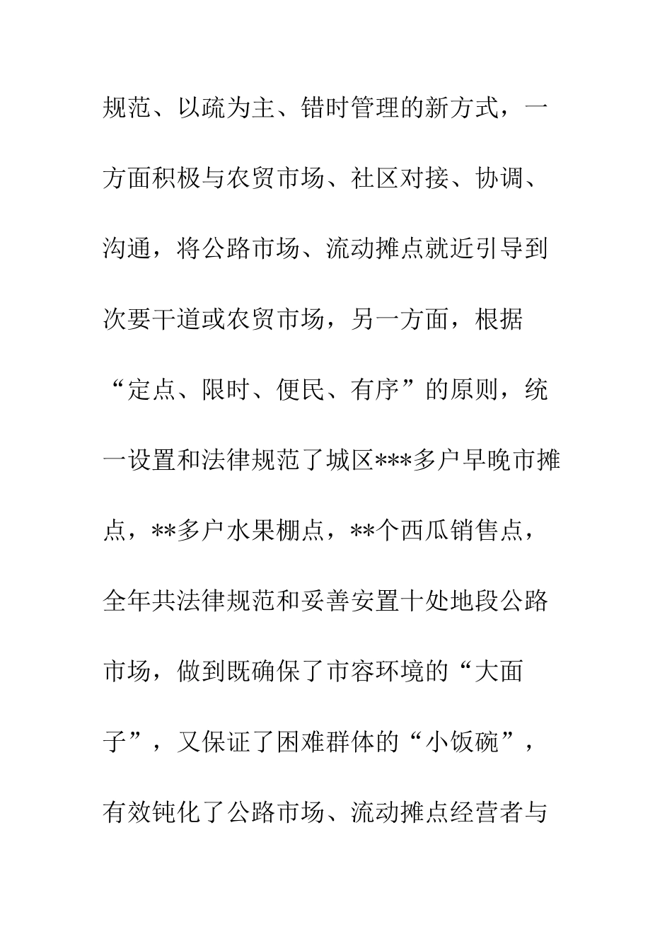 城管局强化城市管理彰显城市特色总结_第3页