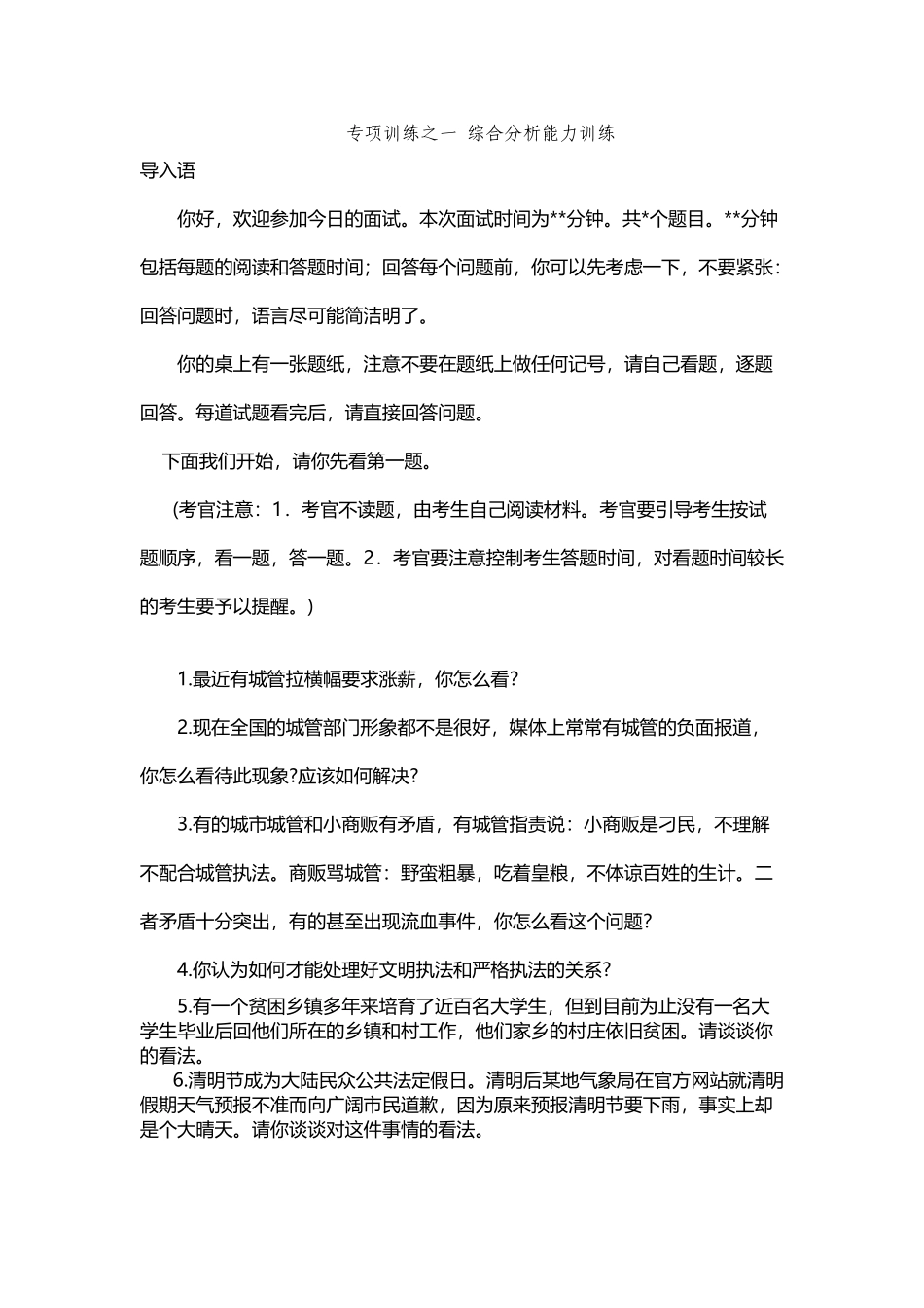 城管面试训练题_第2页