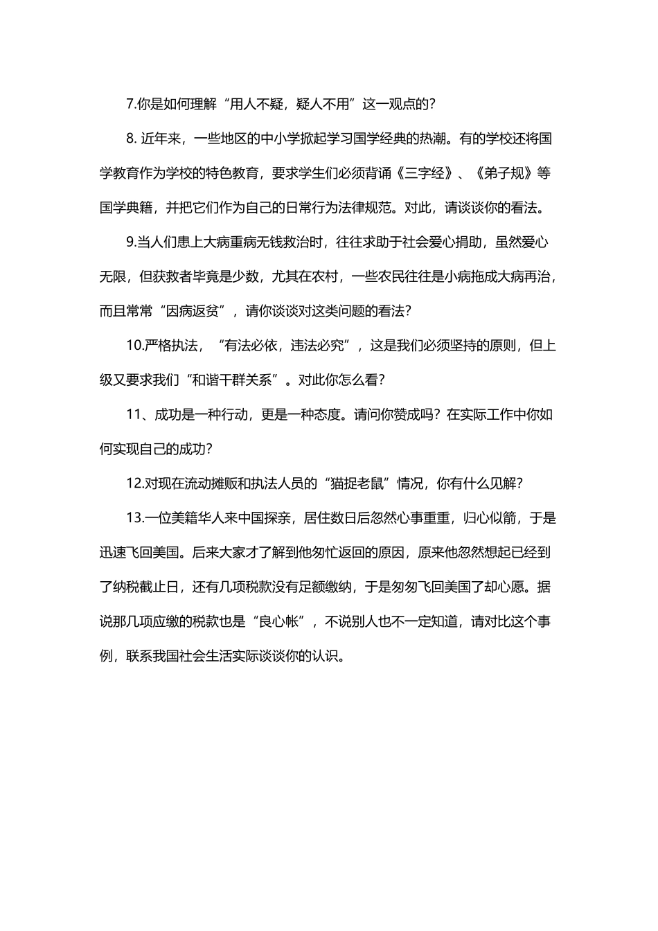 城管面试训练题_第3页