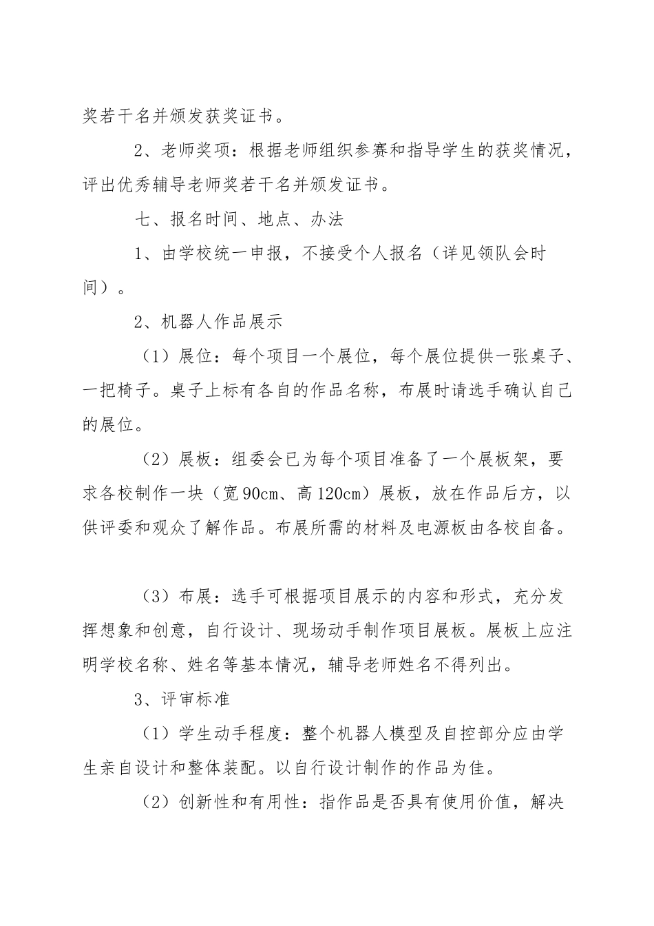 城西区青少年机器人竞赛创意比赛活动方案_第2页