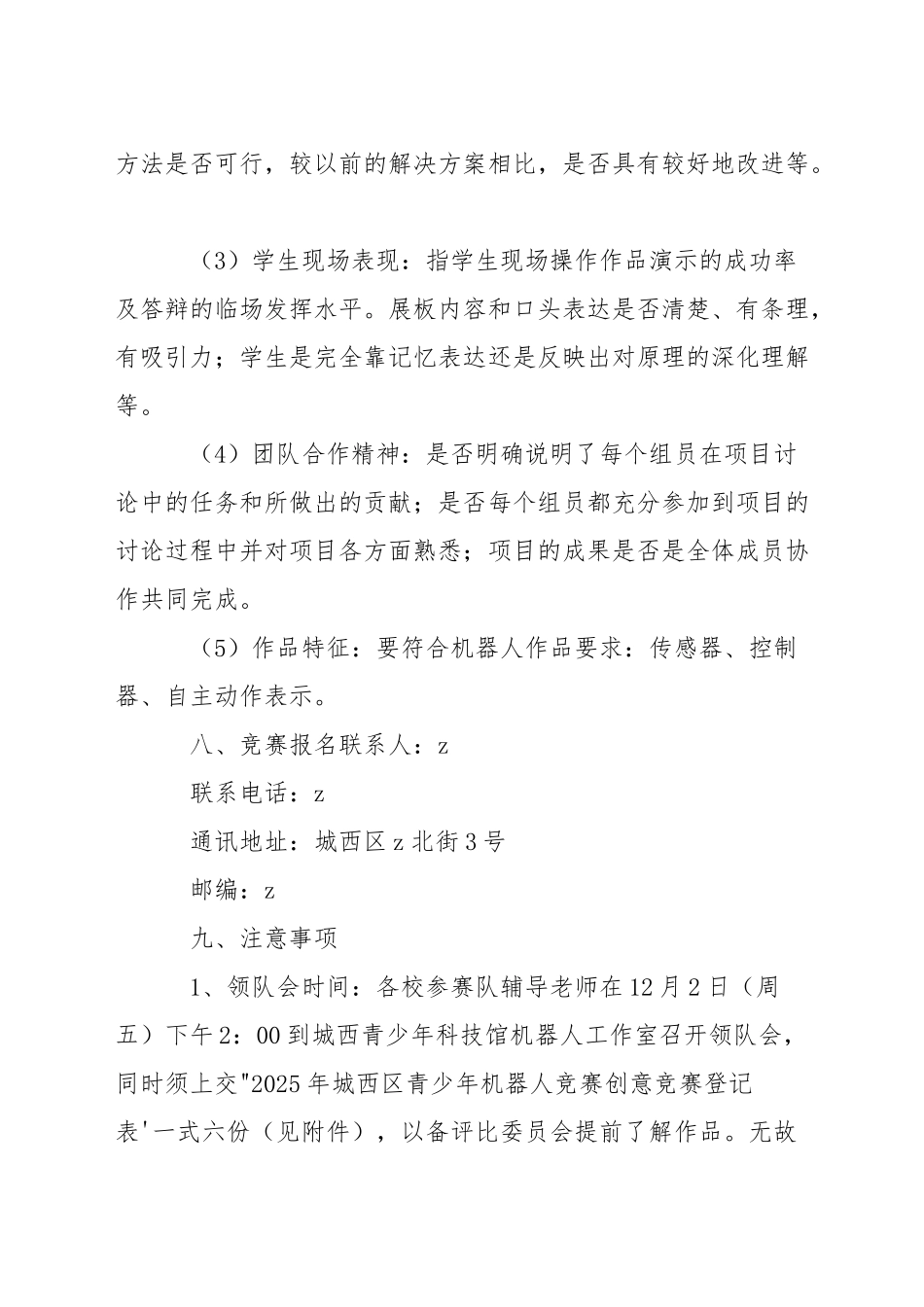 城西区青少年机器人竞赛创意比赛活动方案_第3页