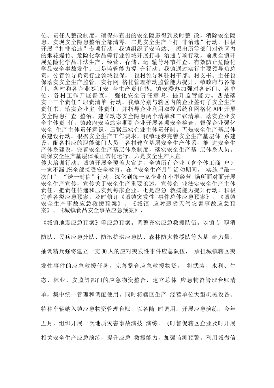 城镇2025年安全生产专项整治三年行动工作总结_第3页