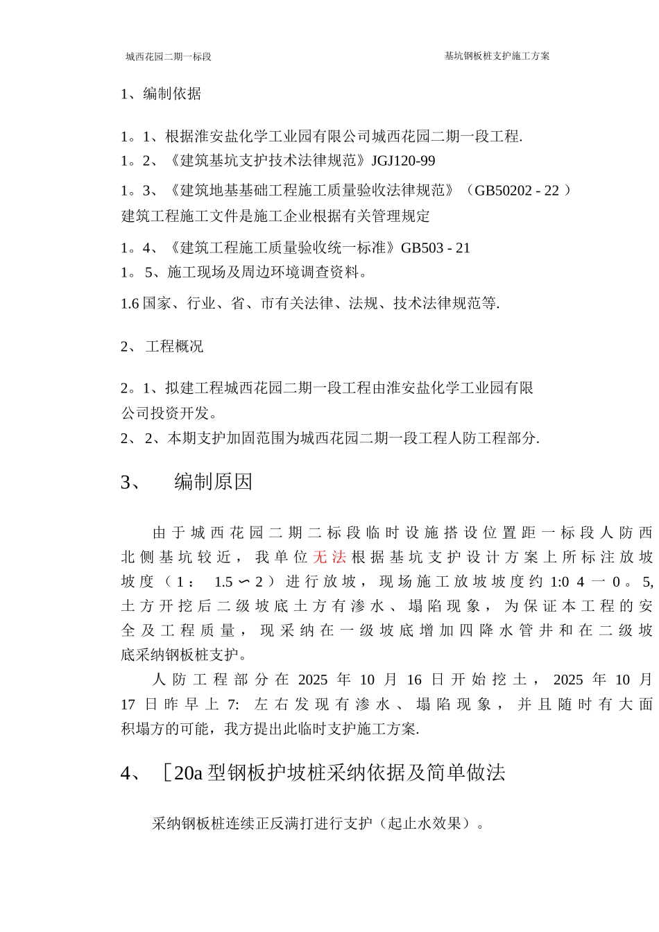 城西花园钢板桩支护施工方案_第2页