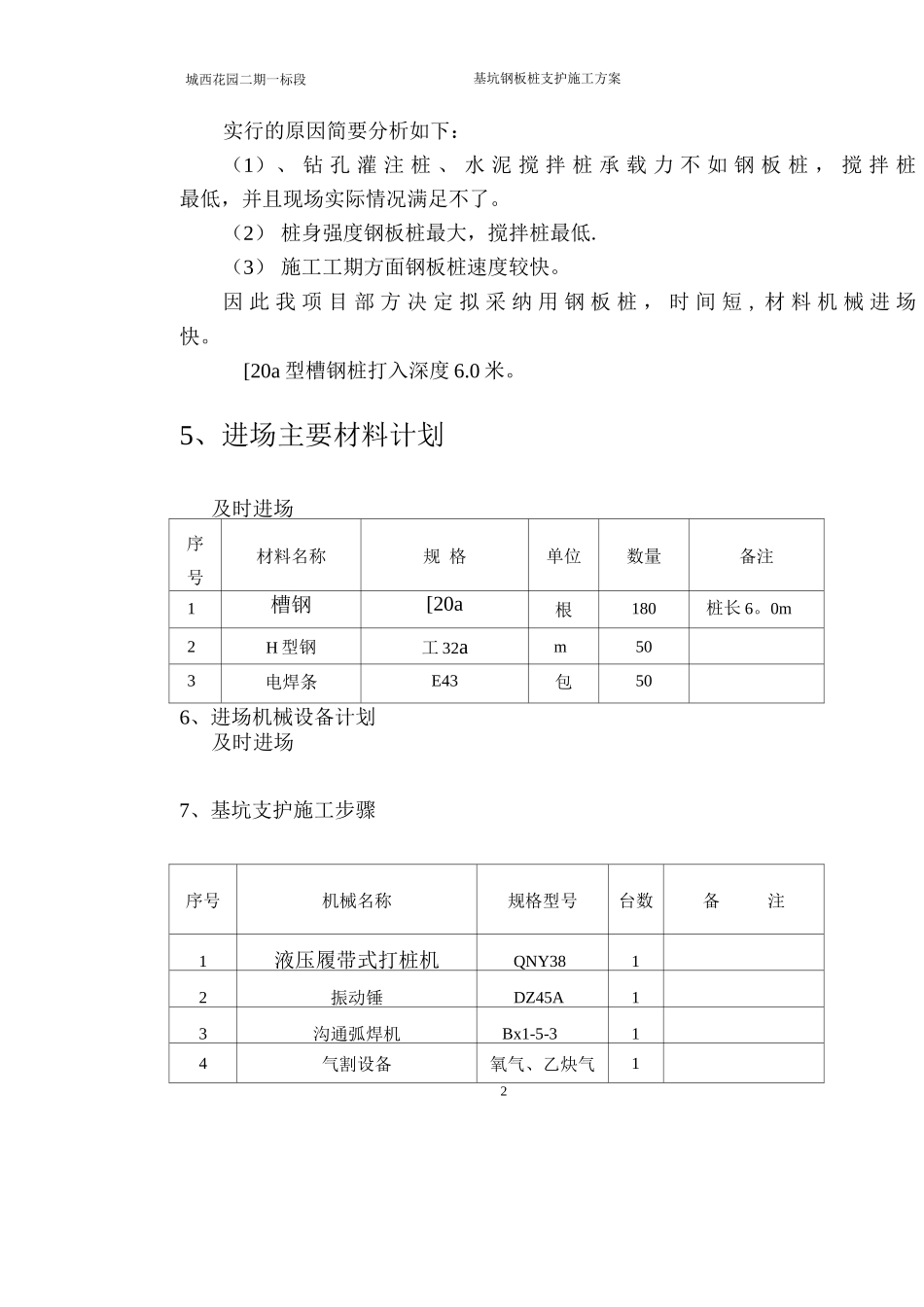 城西花园钢板桩支护施工方案_第3页
