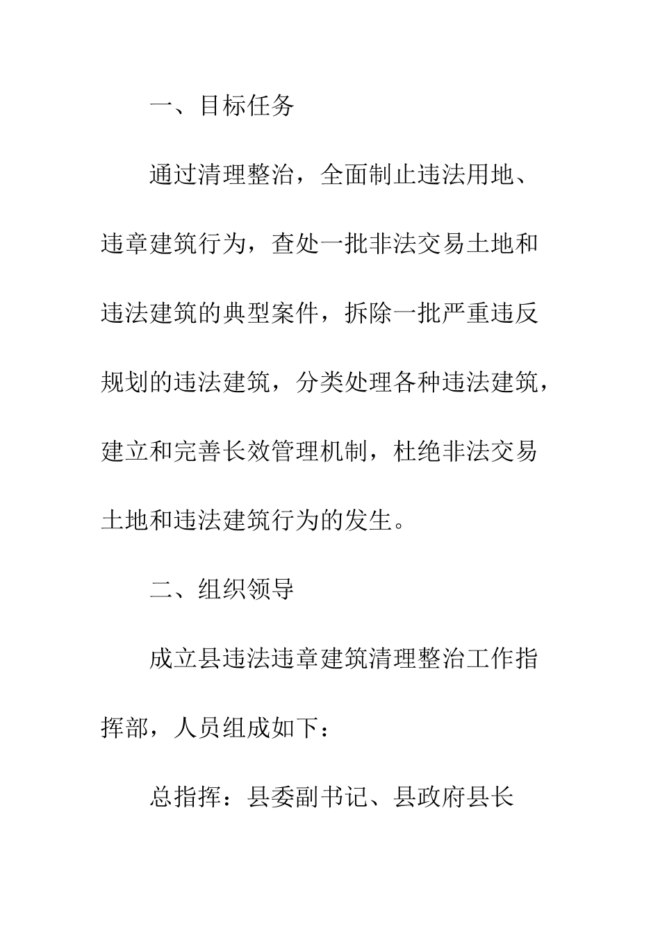 城规划区违法违章建筑整改方案_第2页