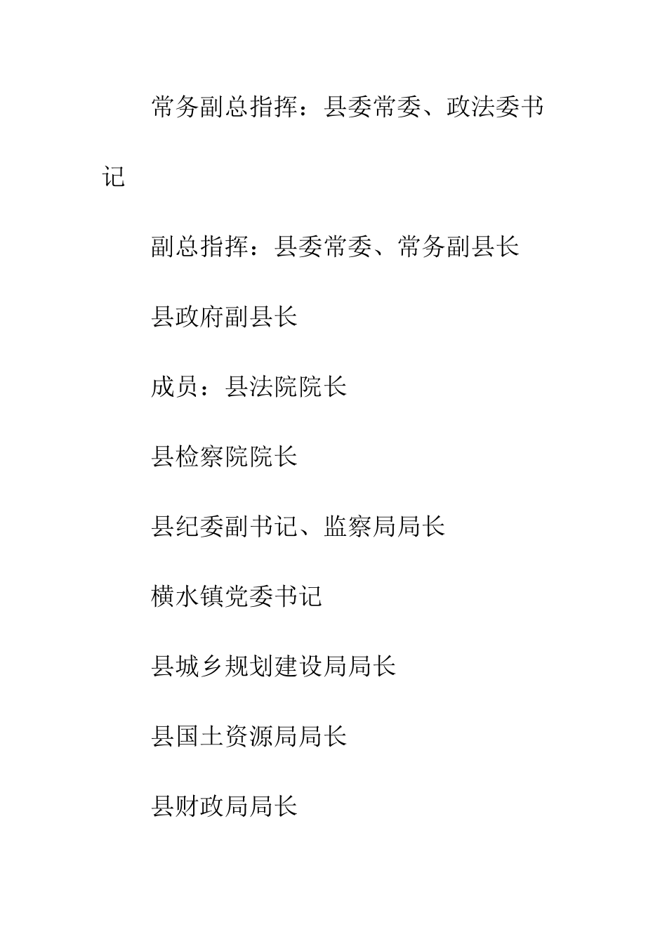 城规划区违法违章建筑整改方案_第3页