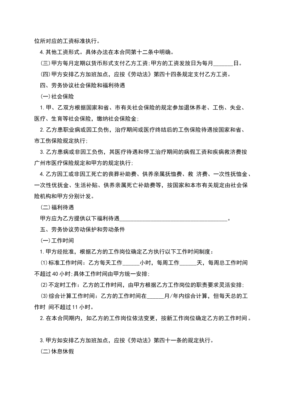 城镇企业用人劳动合同_第2页