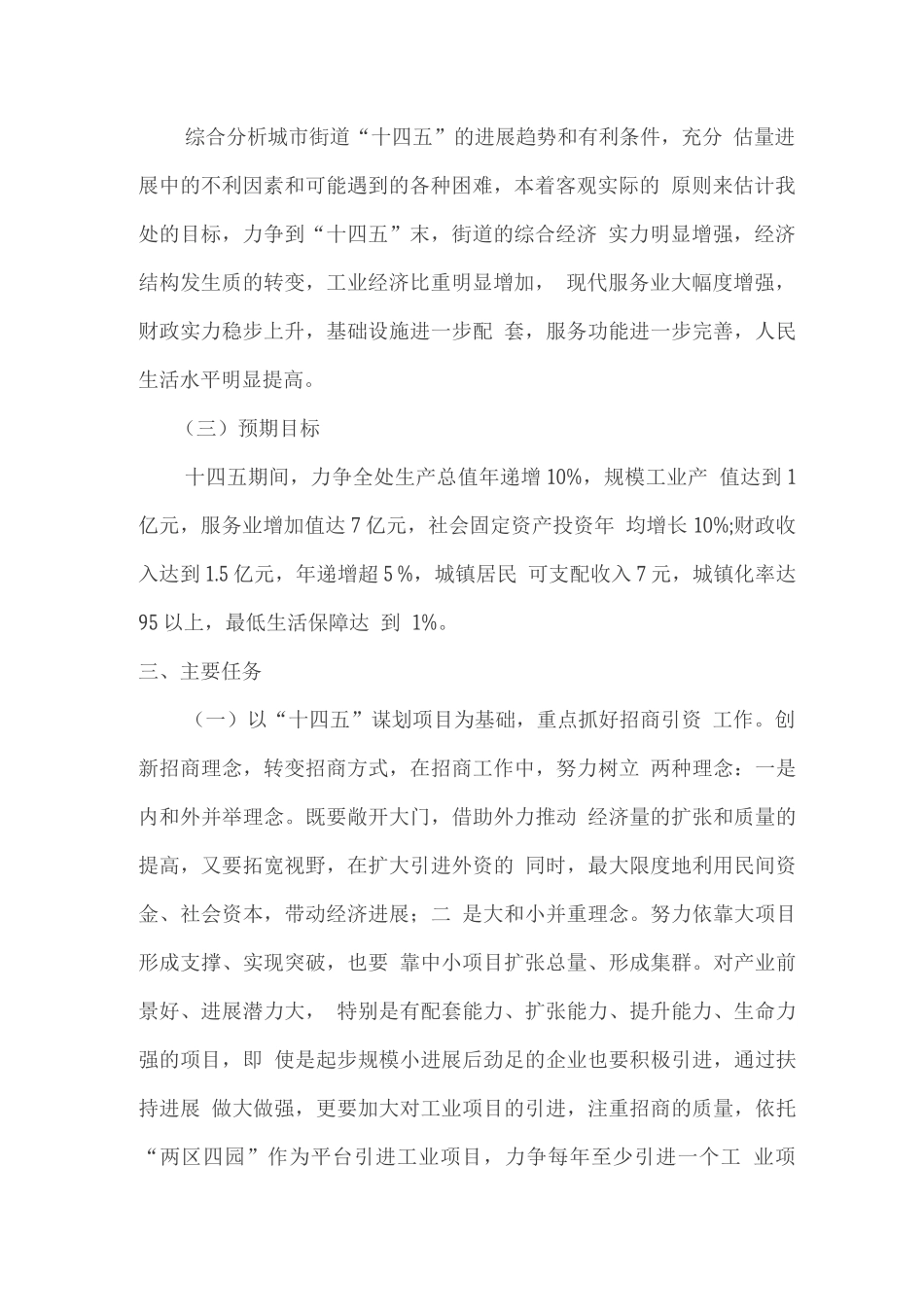 城镇“十四五”规划纲要_第2页