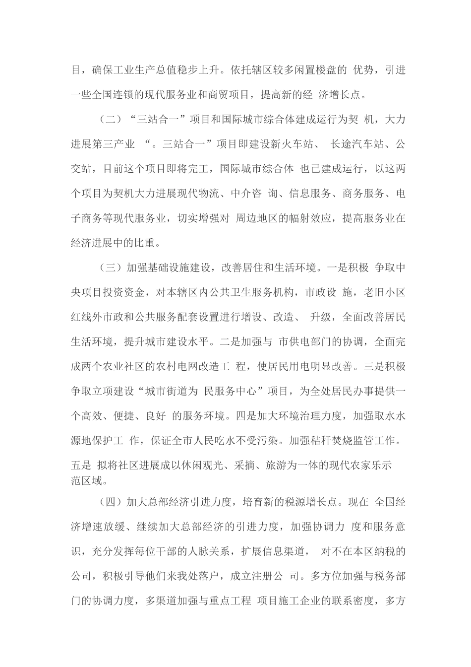 城镇“十四五”规划纲要_第3页