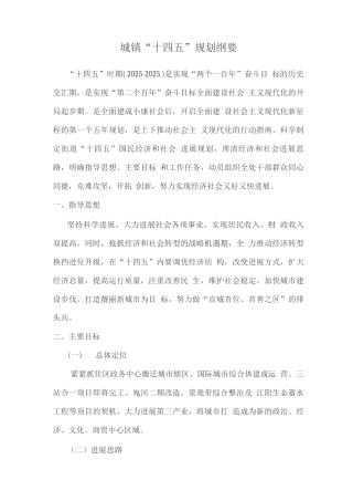 城镇“十四五”规划纲要