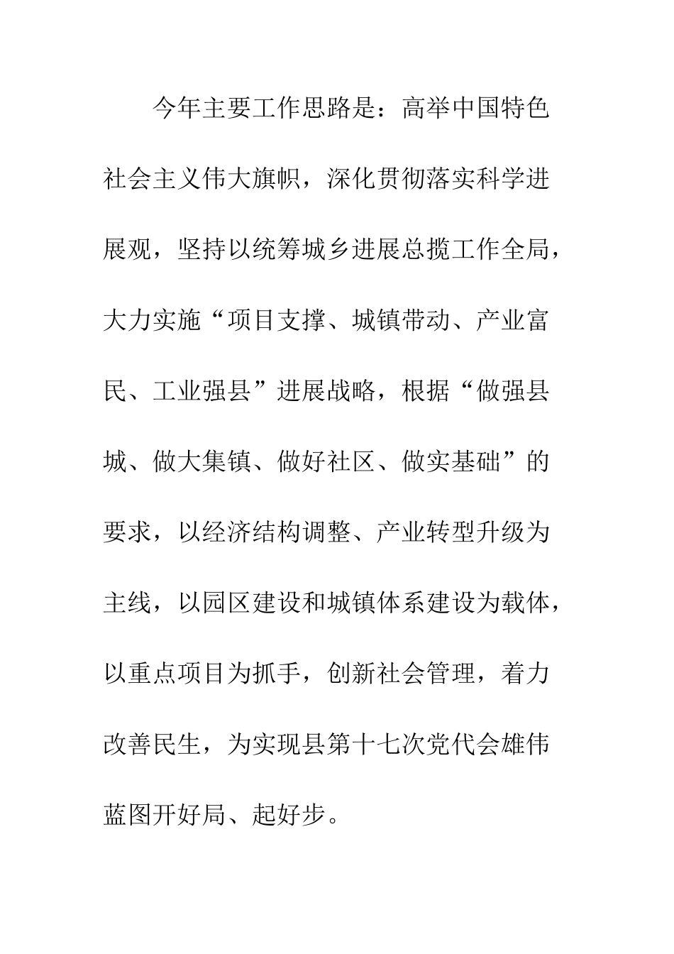 城镇产业发展工作意见_第2页