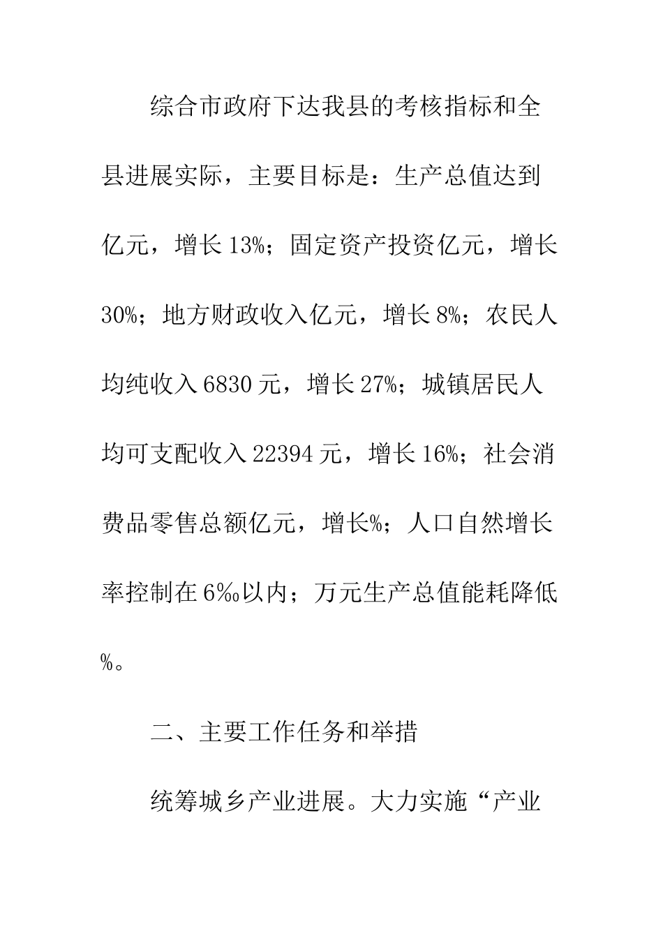 城镇产业发展工作意见_第3页