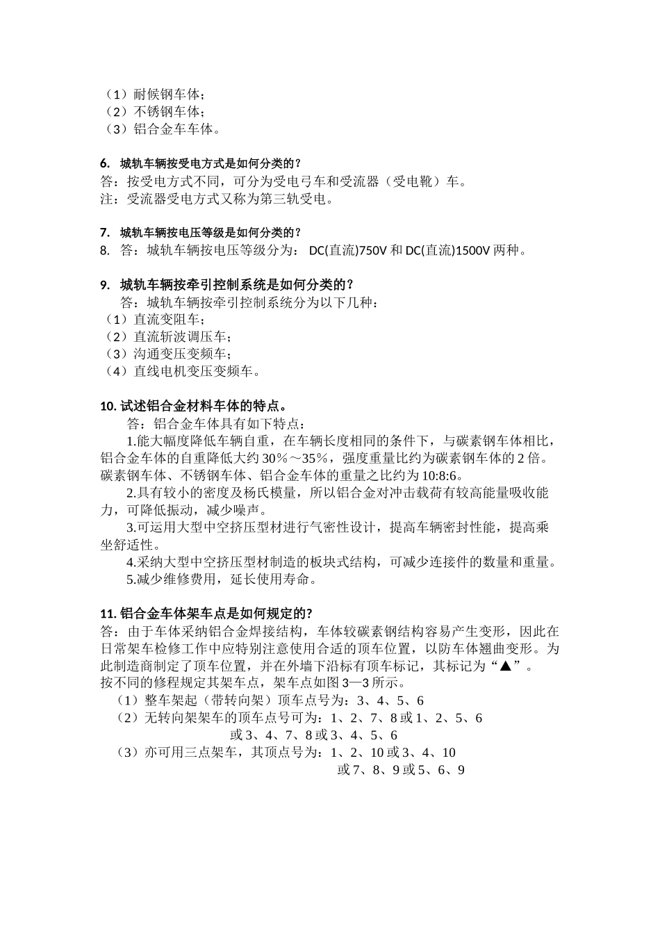 城轨车辆问答题_第2页