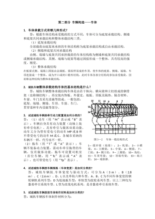 城轨车辆问答题