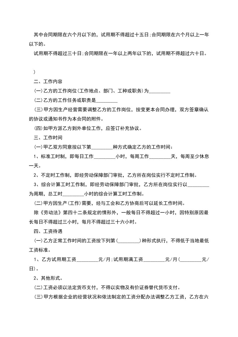 城镇企业职工劳动合同书_第2页