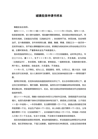 城镇低保申请书样本
