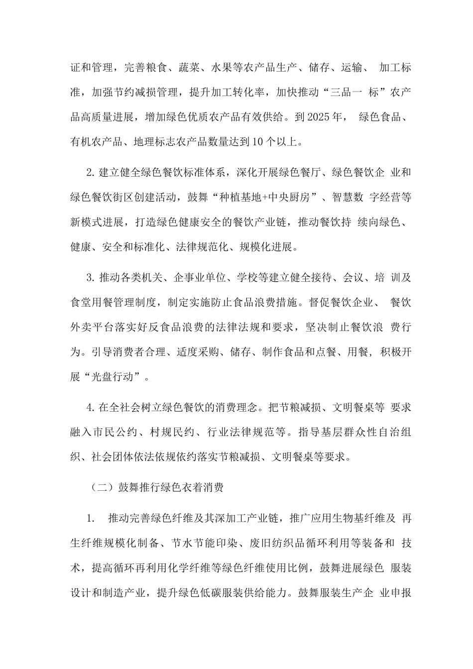城镇促进绿色消费实施方案_第2页