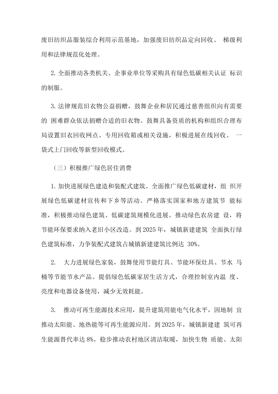 城镇促进绿色消费实施方案_第3页