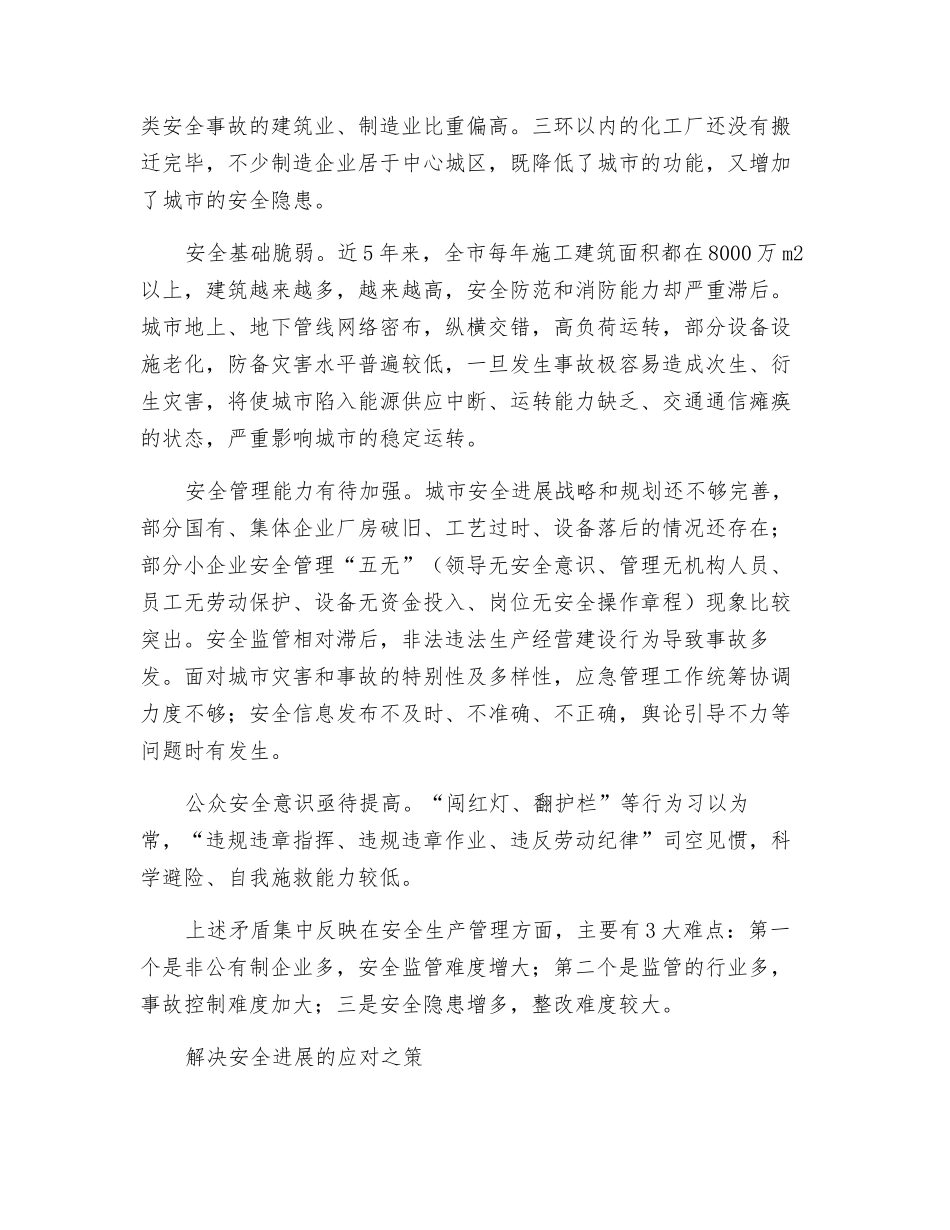 城镇化发展中安全生产的难点与对策_第2页