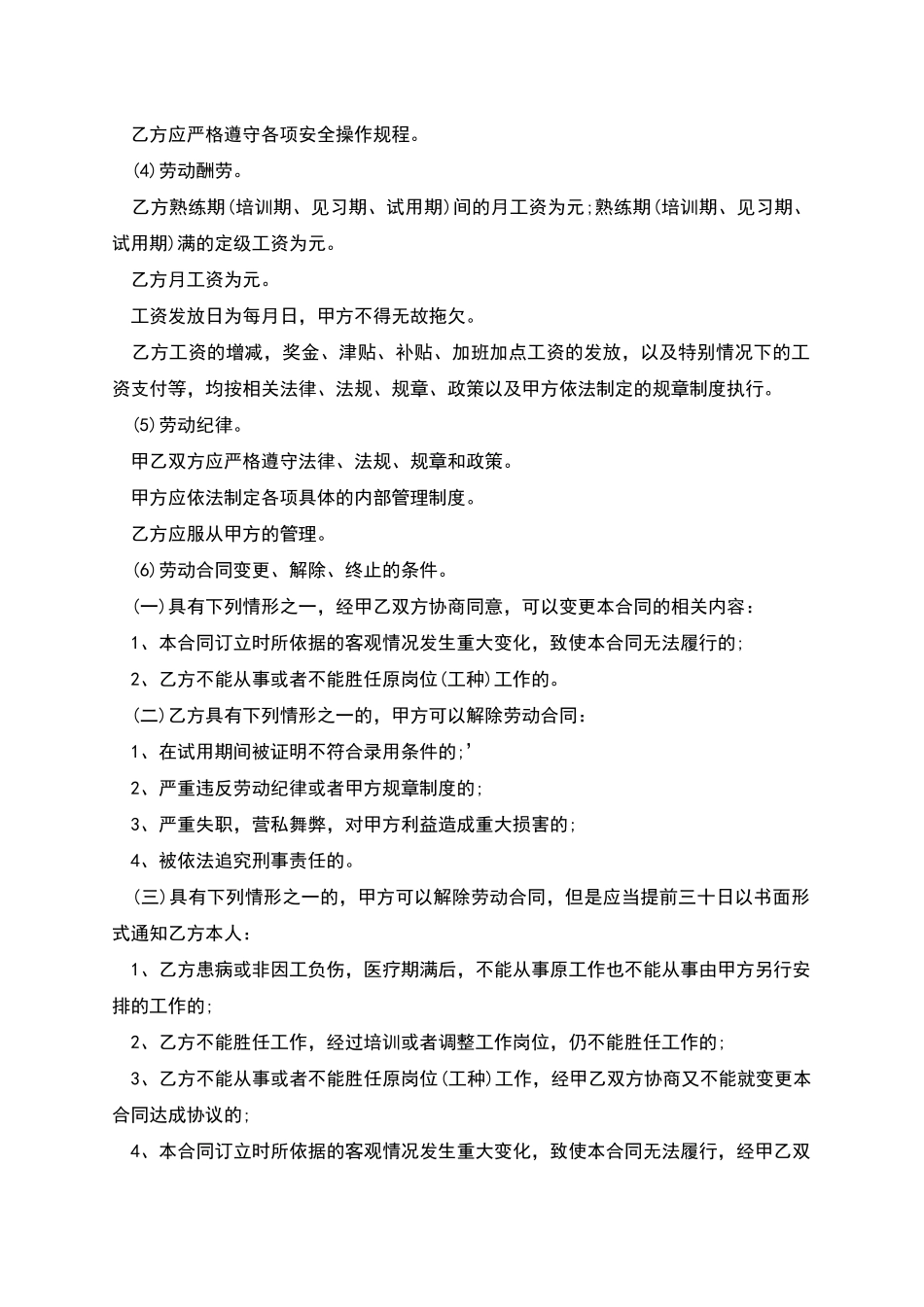 城镇合同制职工劳动合同_第2页