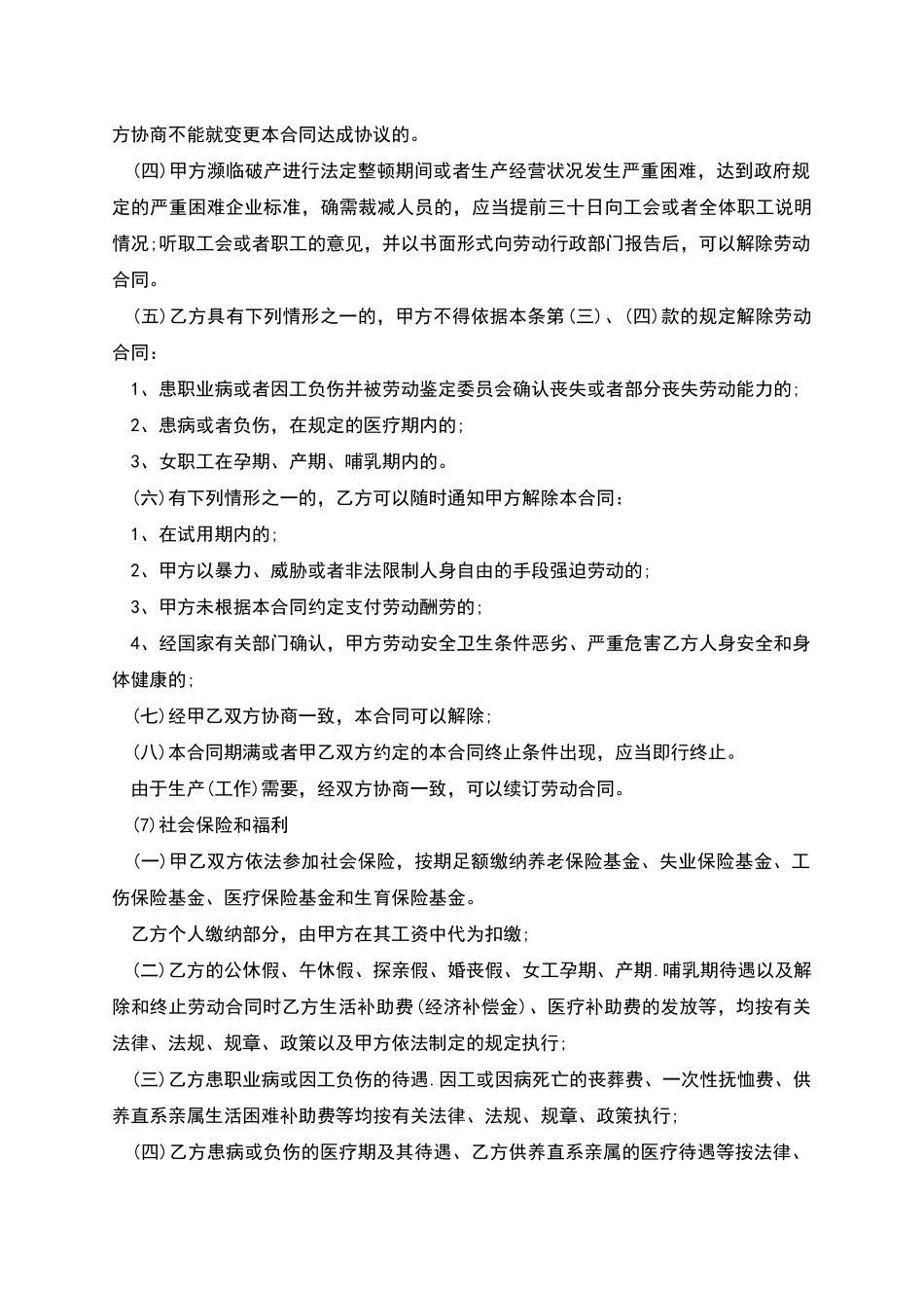 城镇合同制职工劳动合同_第3页