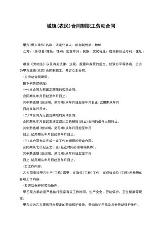 城镇合同制职工劳动合同