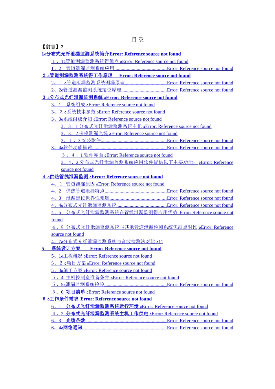 城镇供热管道光纤泄漏监测方案-HR_第2页