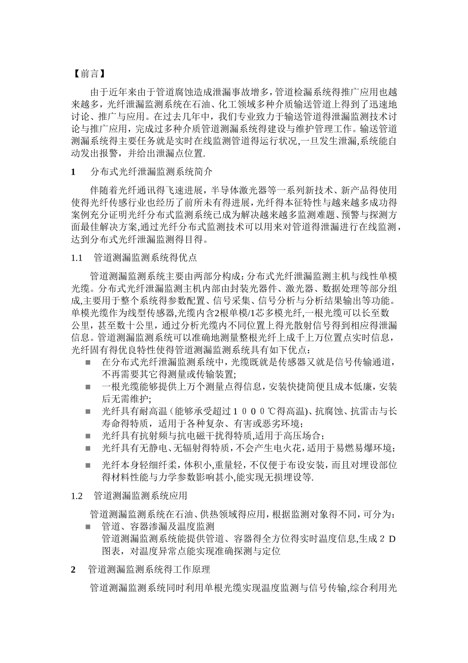 城镇供热管道光纤泄漏监测方案-HR_第3页