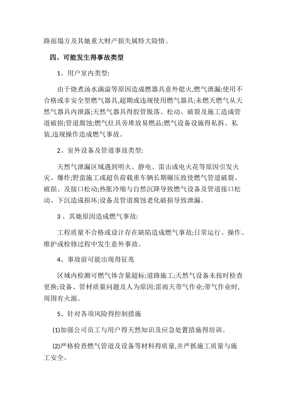 城镇天然气 风险评估报告_第2页