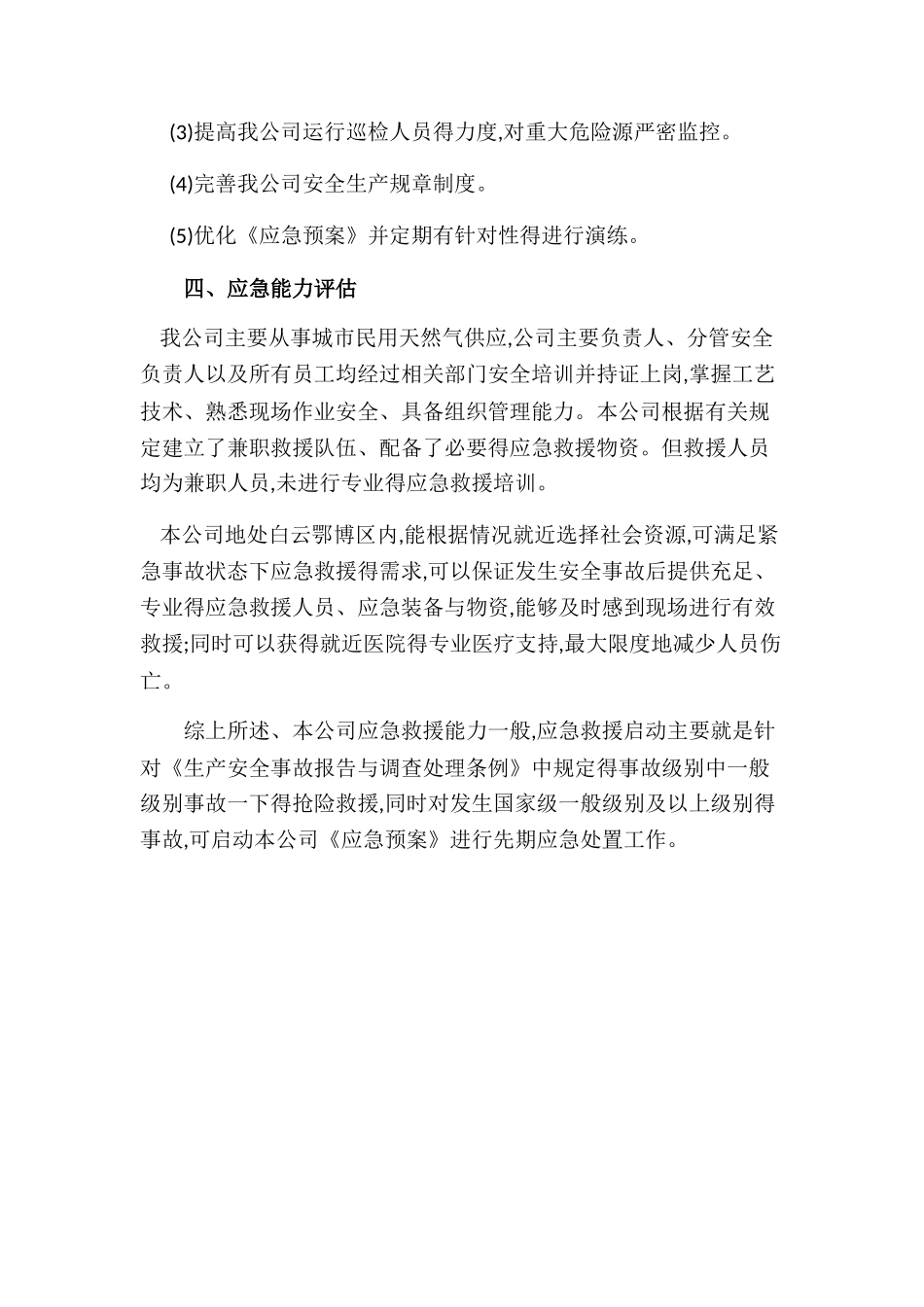 城镇天然气 风险评估报告_第3页