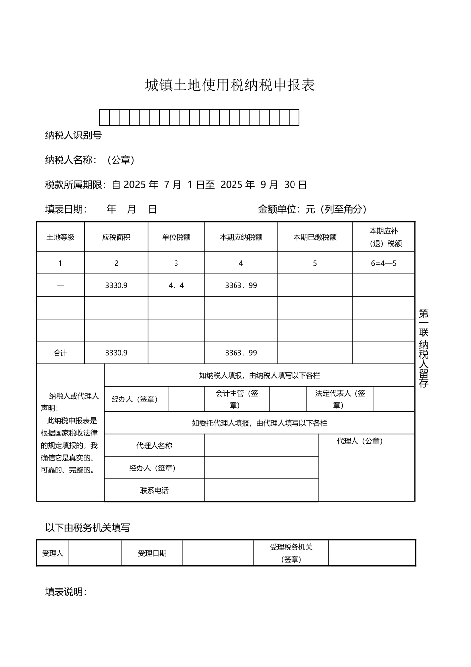 城镇土地使用税纳税申报表_第2页