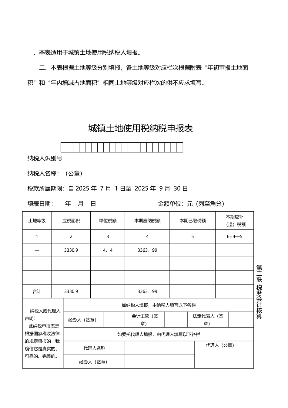 城镇土地使用税纳税申报表_第3页