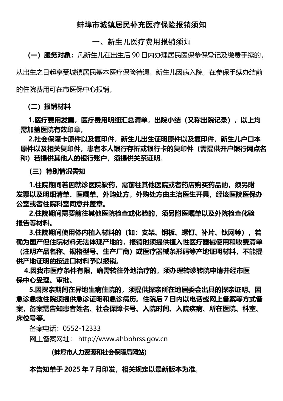 城镇居民补充医疗保险报销须知_第2页
