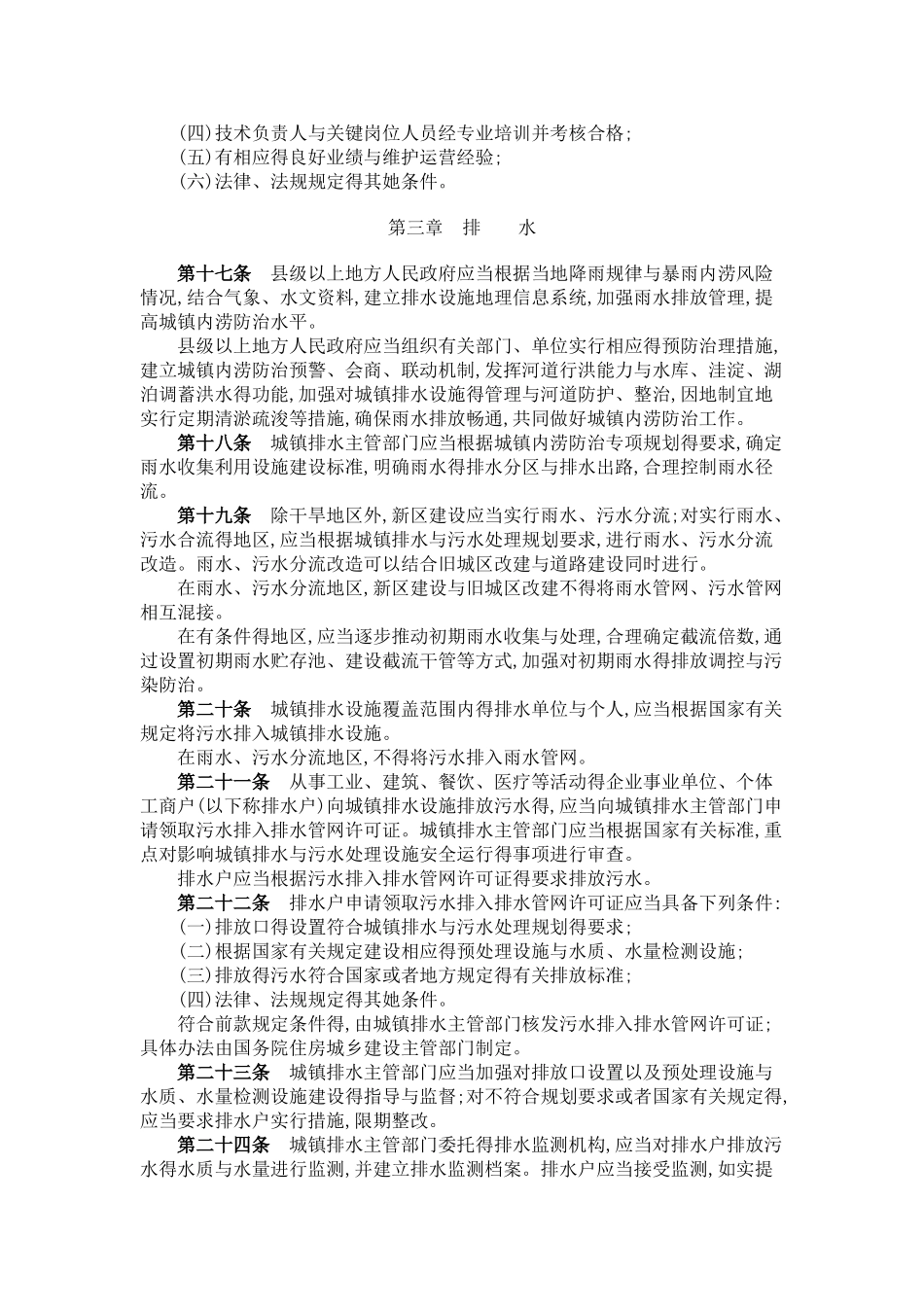 城镇排水与污水处理条例_第3页