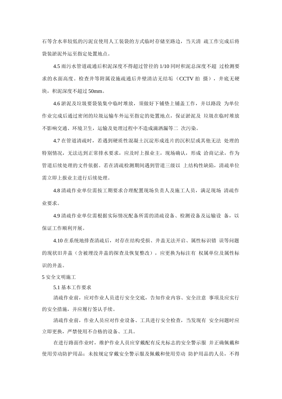 城镇排水管道清疏施工技术方案_第3页