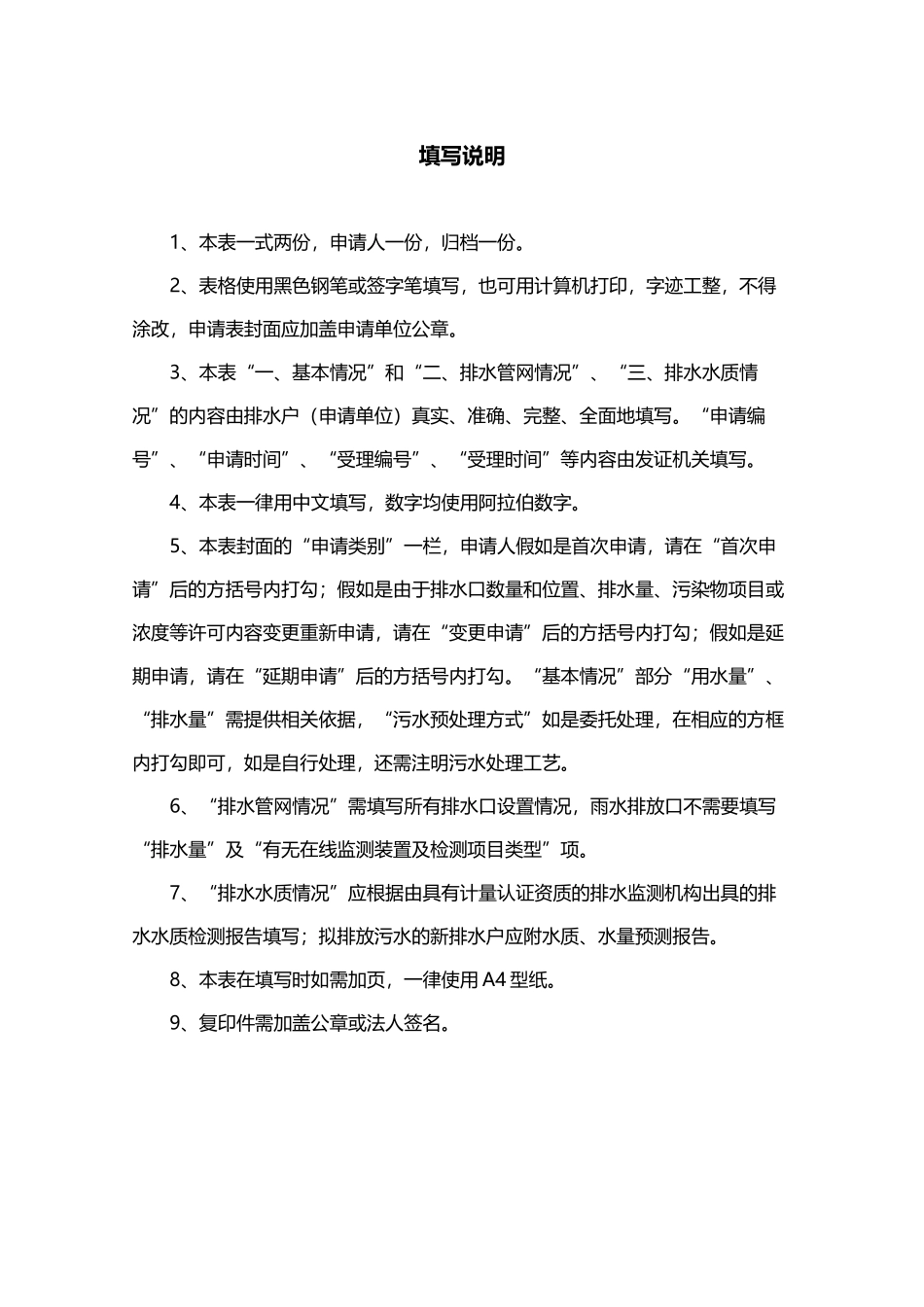 城镇污水排入排水管网许可申请表_第3页