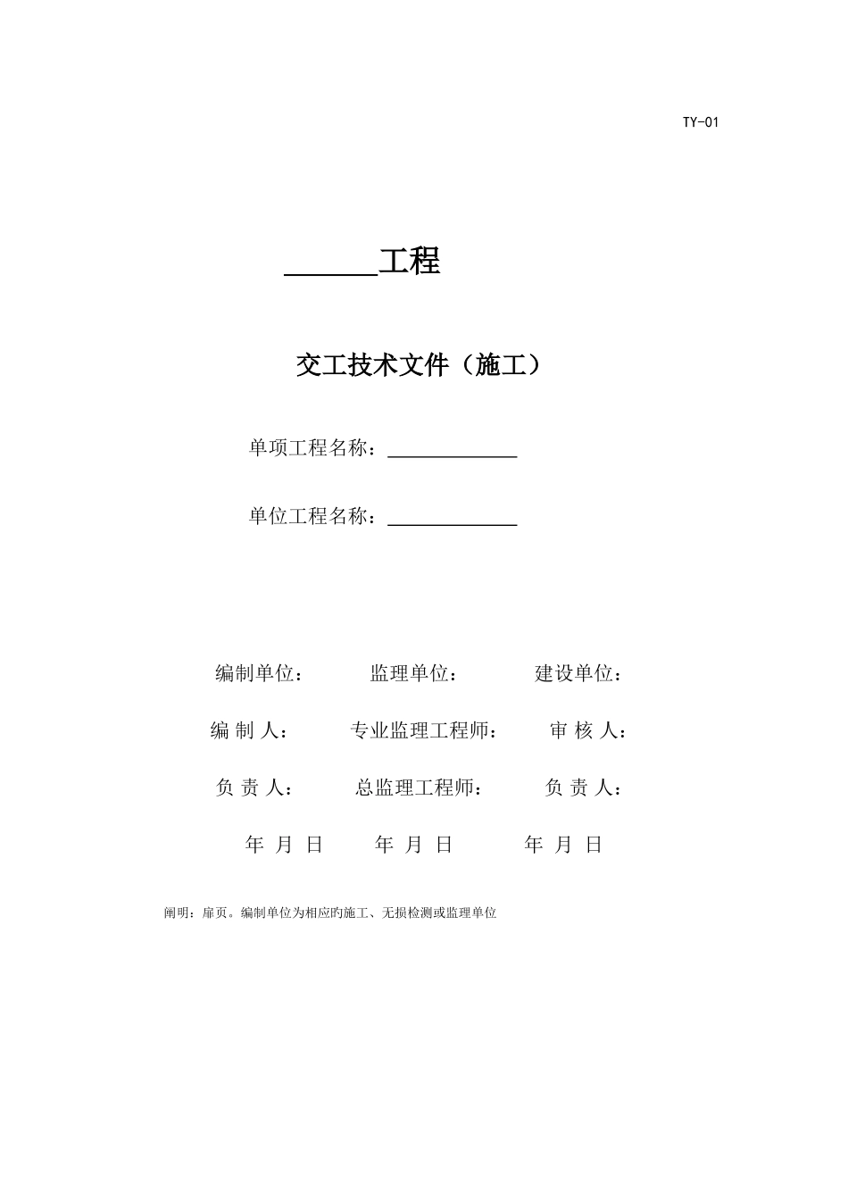 城镇燃气工程竣工验收资料表格_第1页