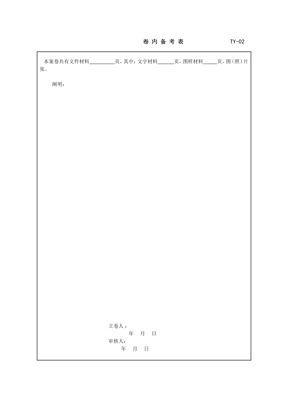城镇燃气工程竣工验收资料表格_第2页