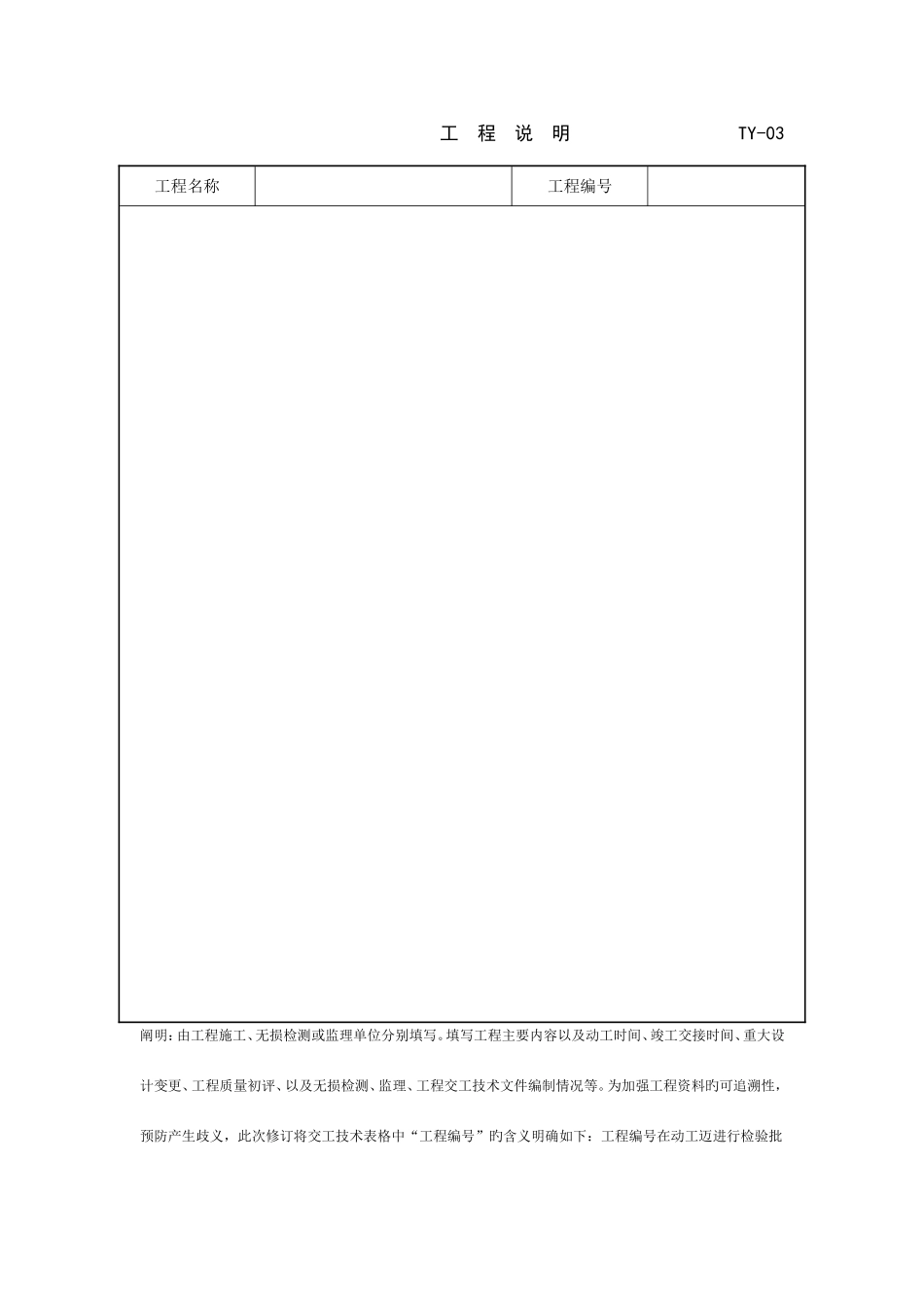 城镇燃气工程竣工验收资料表格_第3页