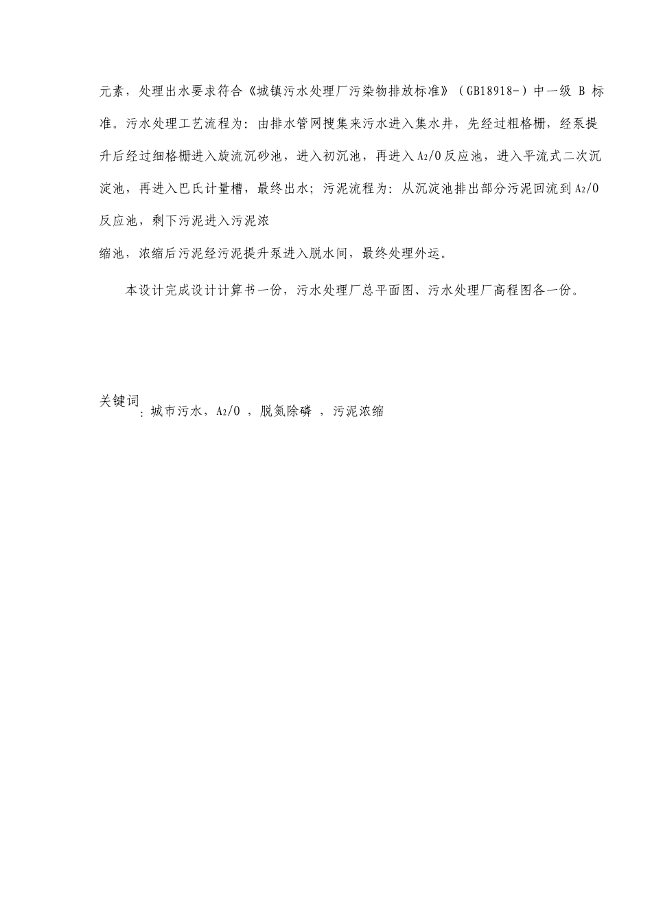 城镇污水处理厂处理工艺设计_第3页