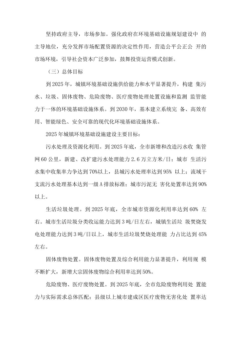 城镇环境基础设施建设的实施方案_第2页