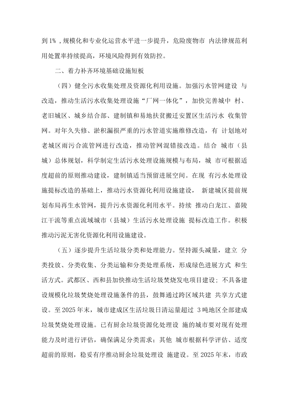 城镇环境基础设施建设的实施方案_第3页