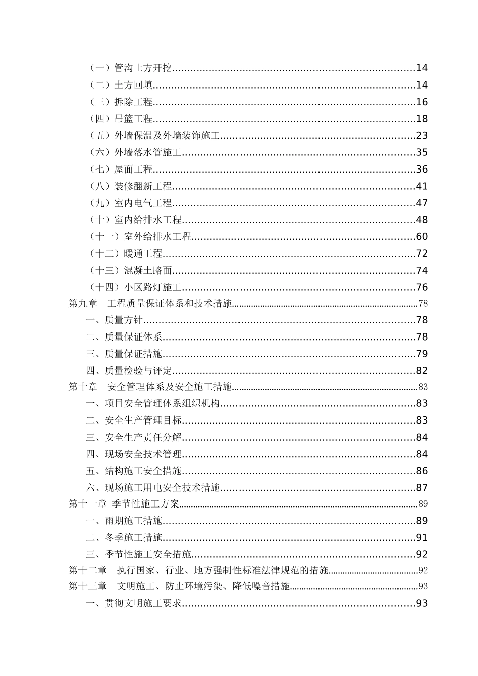 城镇老旧小区改造项目投标技术文件_第2页