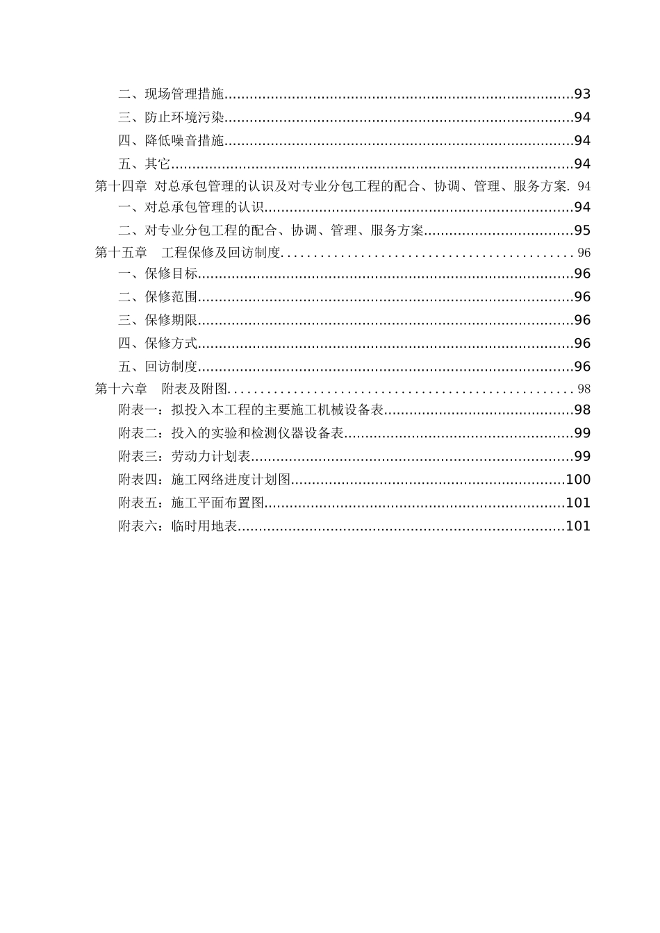 城镇老旧小区改造项目投标技术文件_第3页