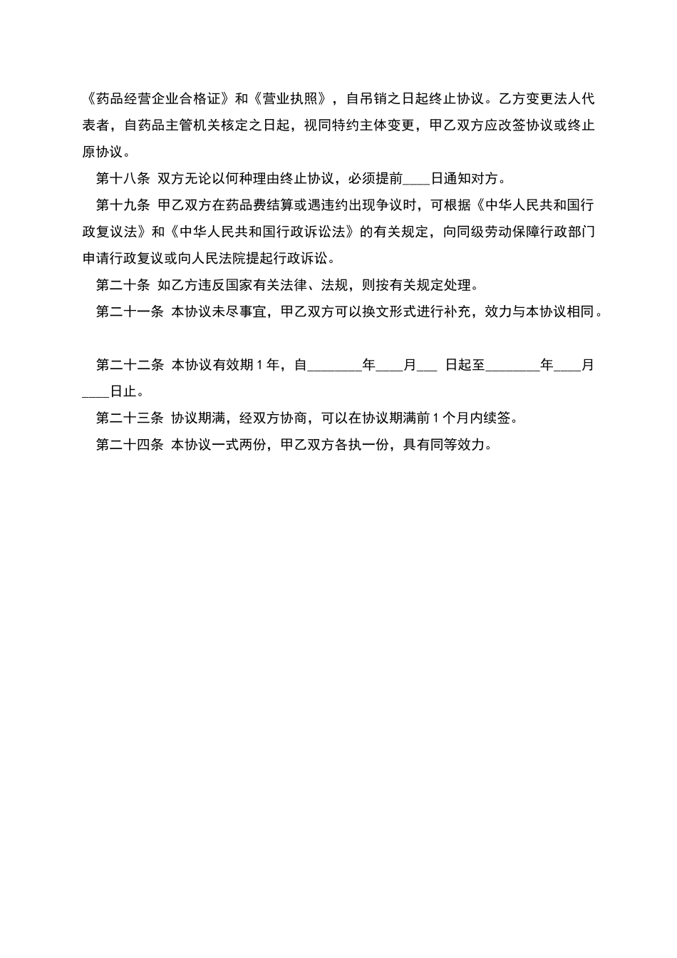 城镇职工基本医疗保险定点零售药店服务协议文本_第3页