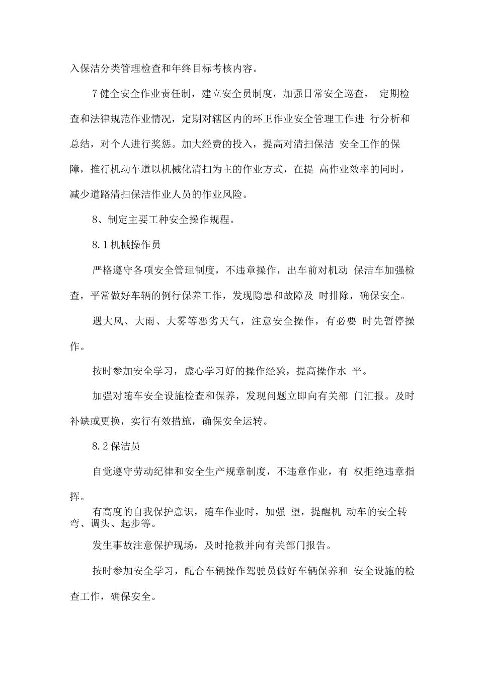 城镇道路卫生保洁文明作业、安全作业方案_第2页