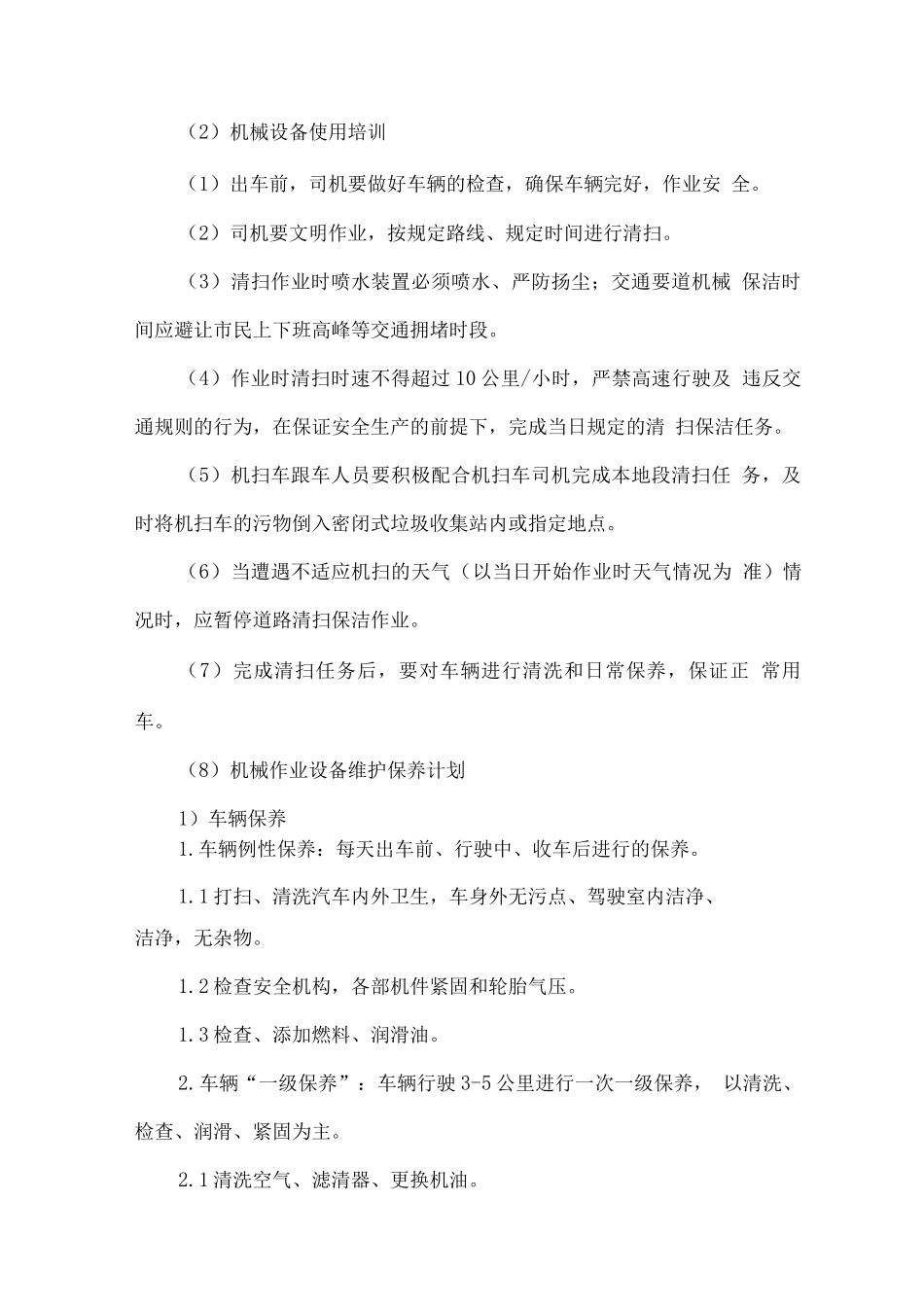 城镇道路卫生保洁文明作业、安全作业方案_第3页