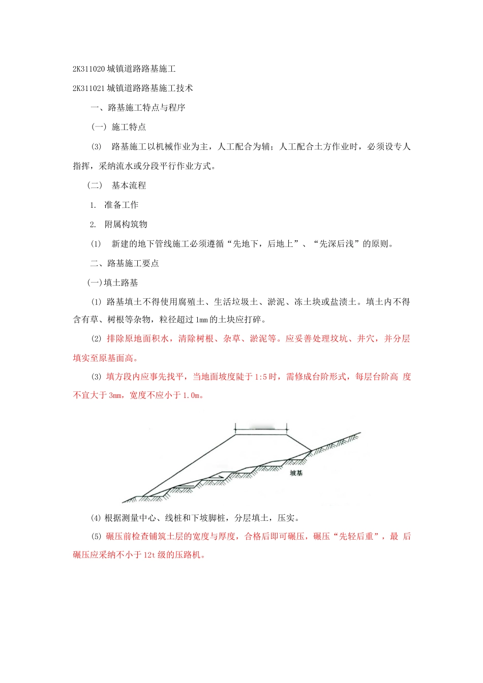 城镇道路路基施工_第1页