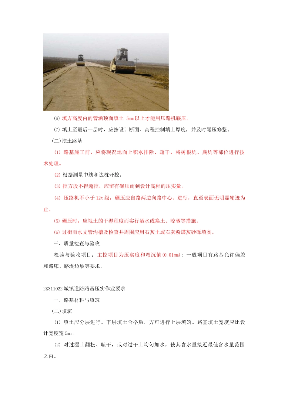 城镇道路路基施工_第2页